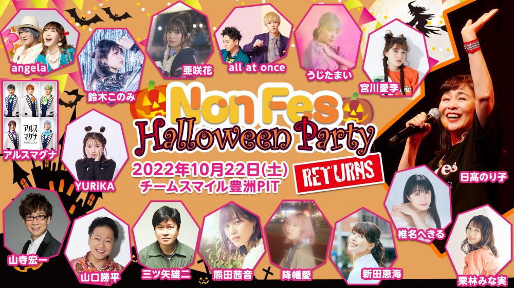 「Non Fes Halloween Party Returns」出演が決定！