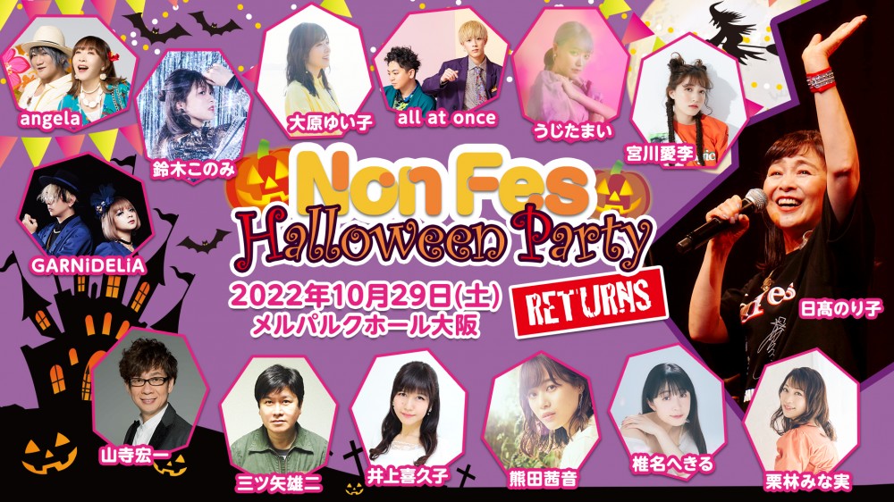 「Non Fes Halloween Party Returns」出演が決定！