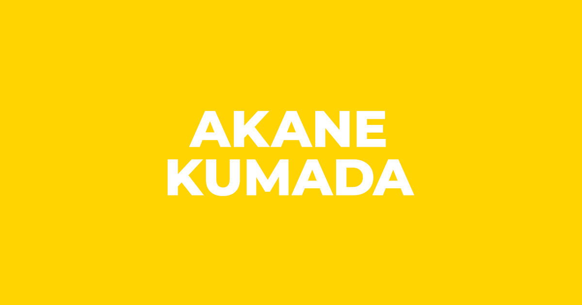 熊田茜音｜KUMADA AKANE OFFICIAL SITE